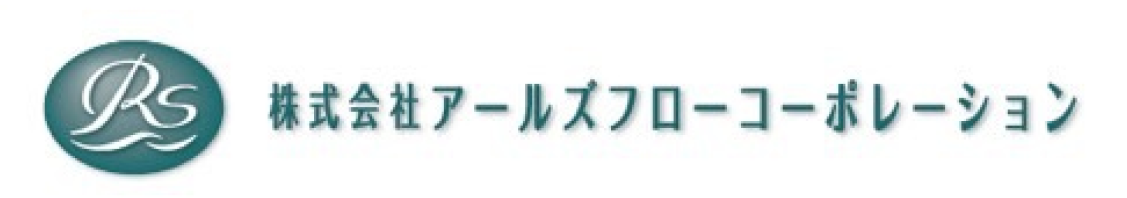 株式会社 アールズフローコーポレーション